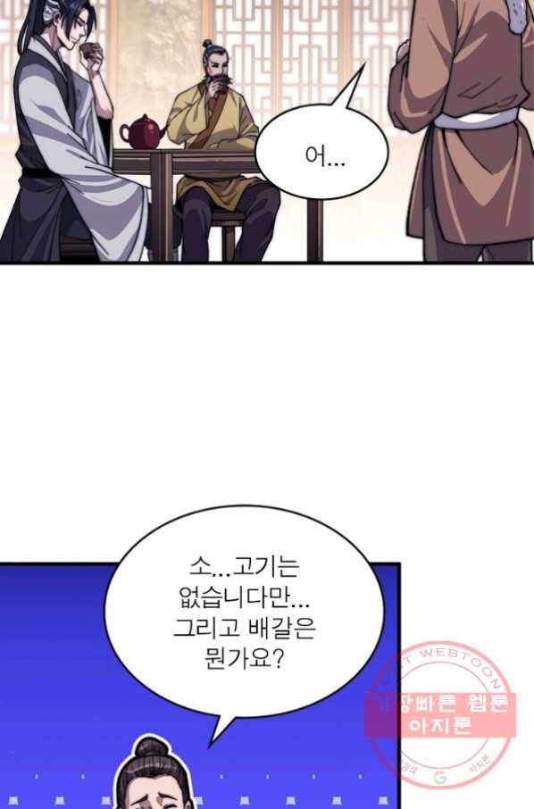 퀘스트 지상 최고의 산적 32화 53