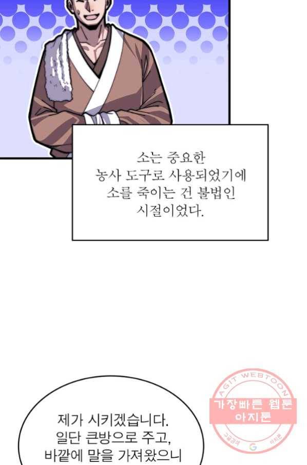 퀘스트 지상 최고의 산적 32화 54