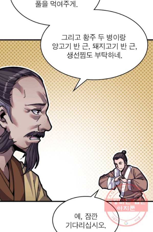 퀘스트 지상 최고의 산적 32화 55