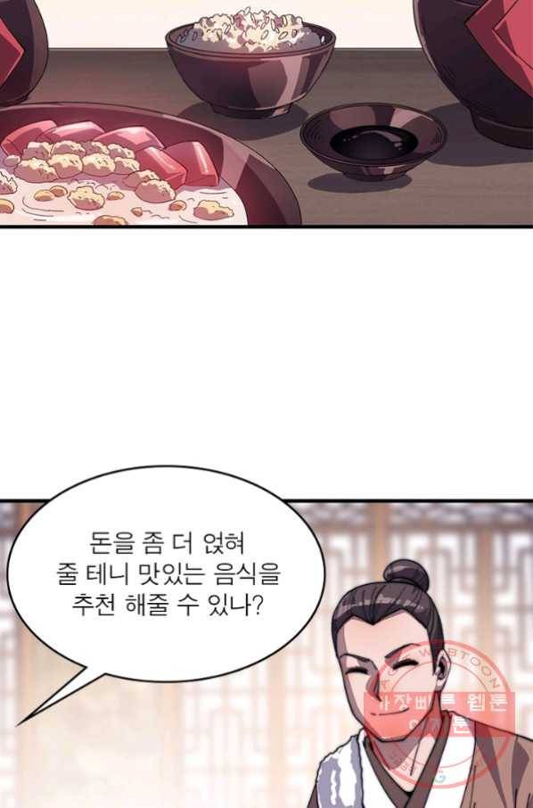 퀘스트 지상 최고의 산적 32화 57