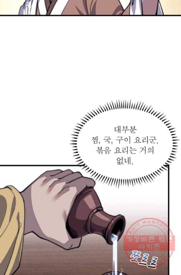 퀘스트 지상 최고의 산적 32화 59