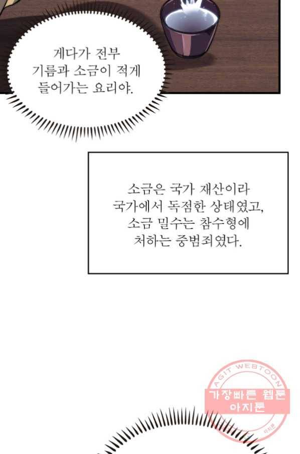 퀘스트 지상 최고의 산적 32화 60