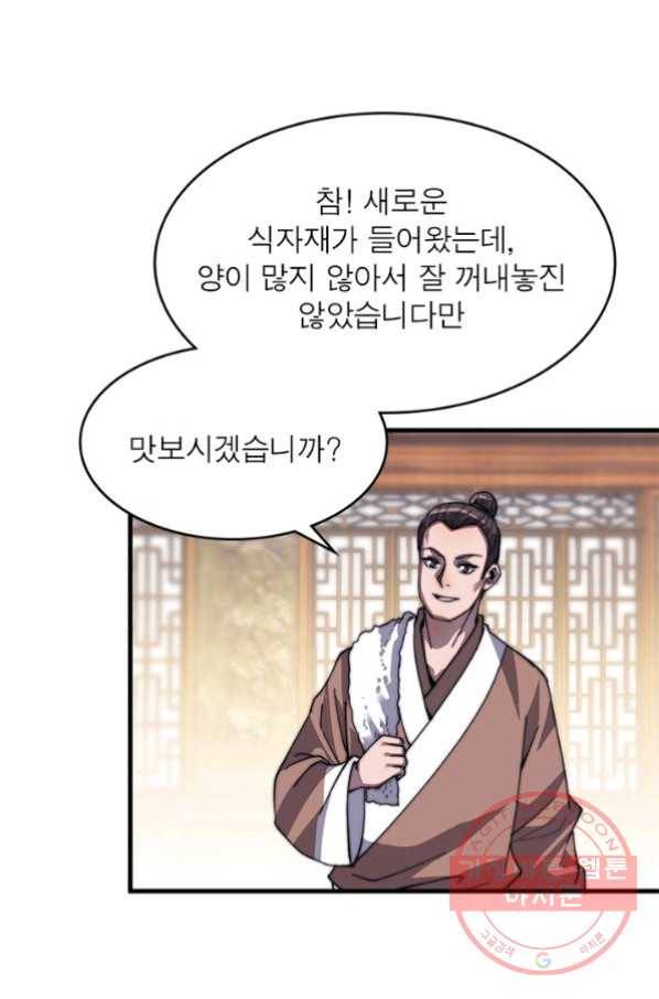 퀘스트 지상 최고의 산적 32화 62