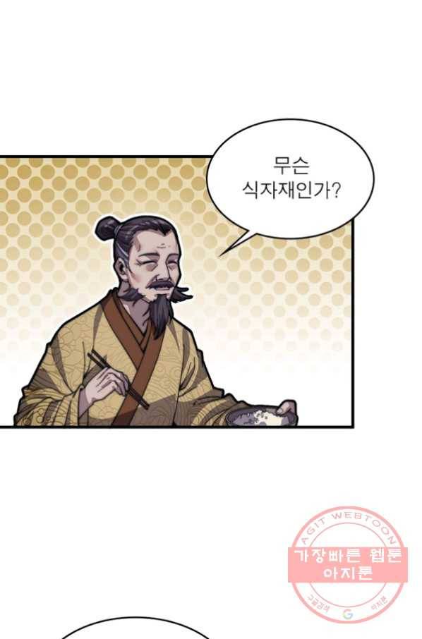 퀘스트 지상 최고의 산적 32화 63