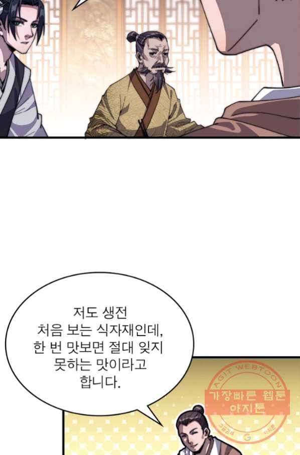 퀘스트 지상 최고의 산적 32화 65