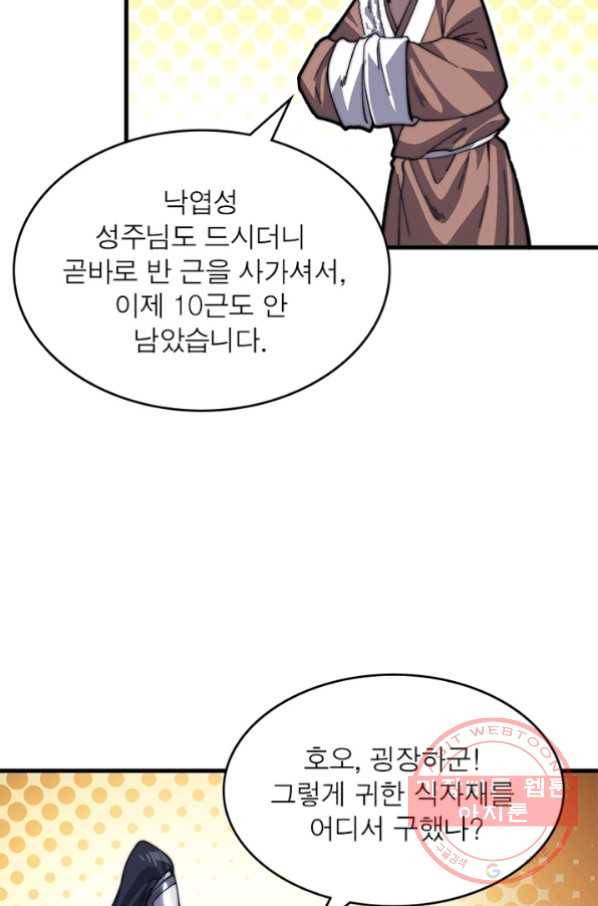 퀘스트 지상 최고의 산적 32화 66