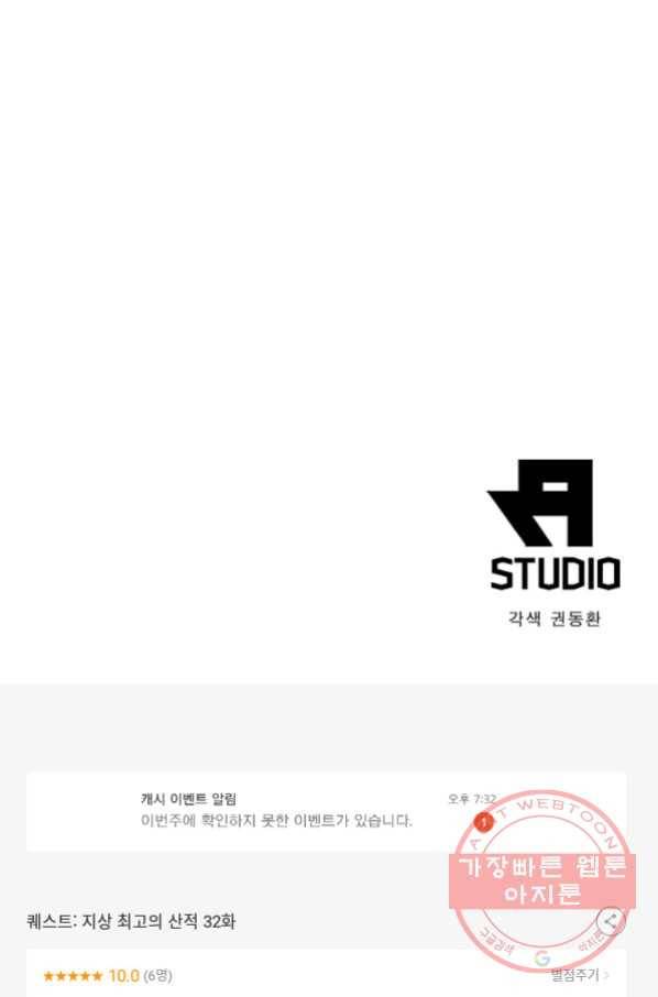 퀘스트 지상 최고의 산적 32화 69