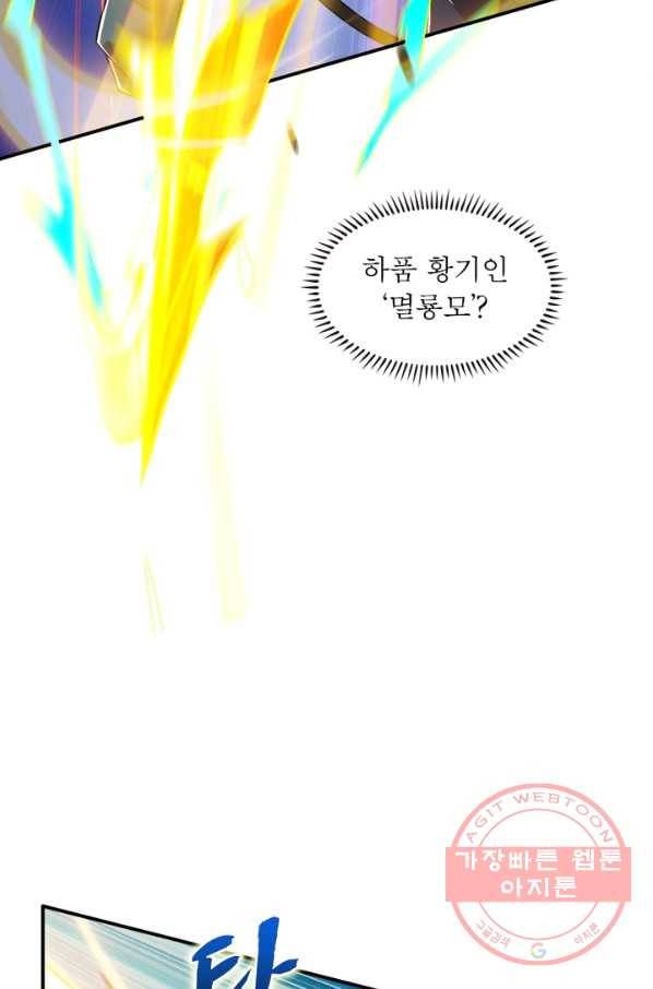 용의 계승자 67화 8