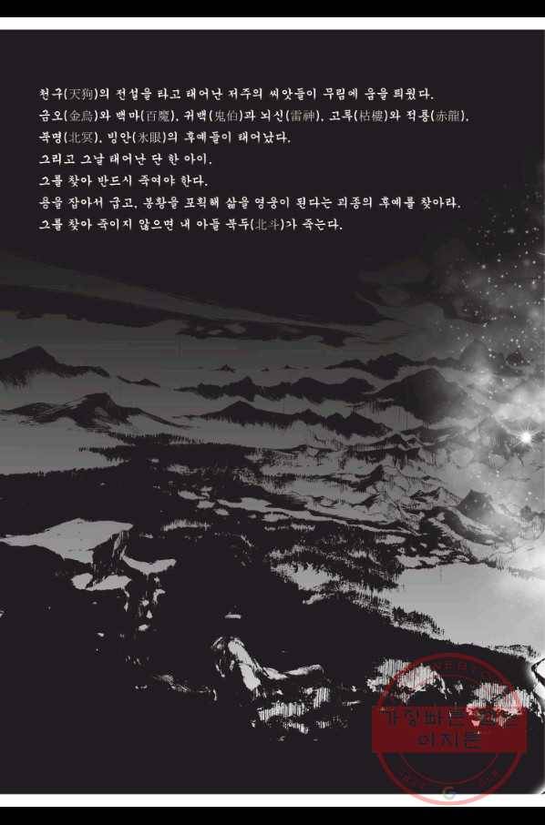 자룡팽봉 1부 48화 5