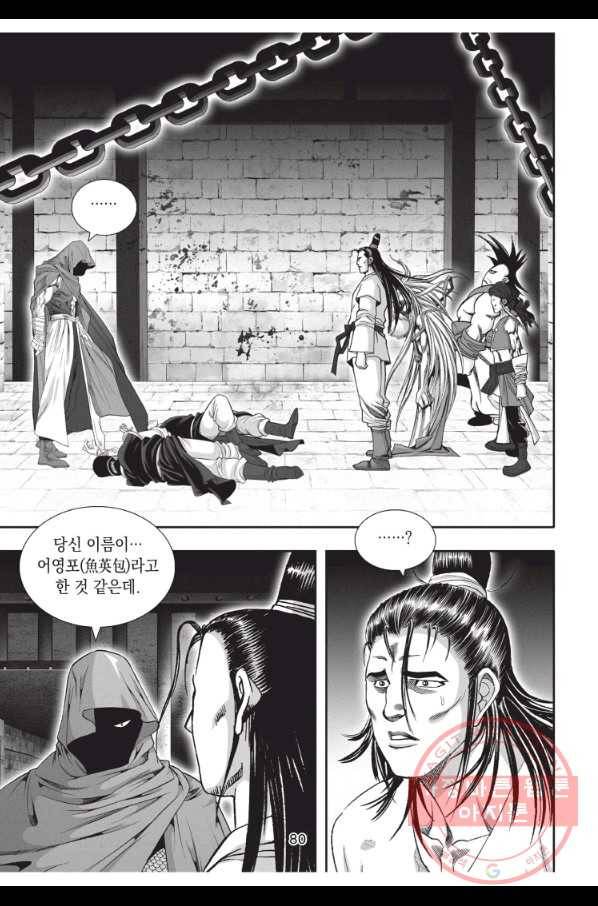 자룡팽봉 1부 48화 7