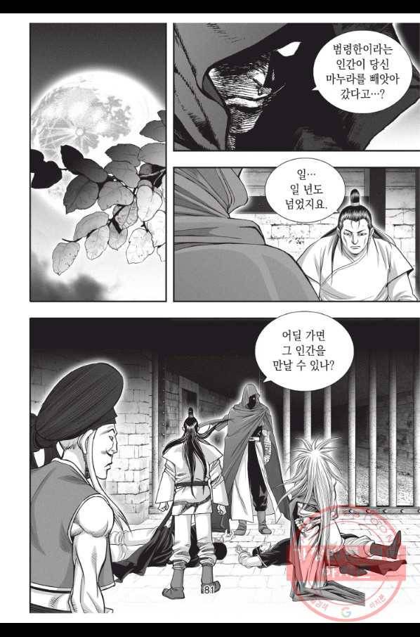 자룡팽봉 1부 48화 8