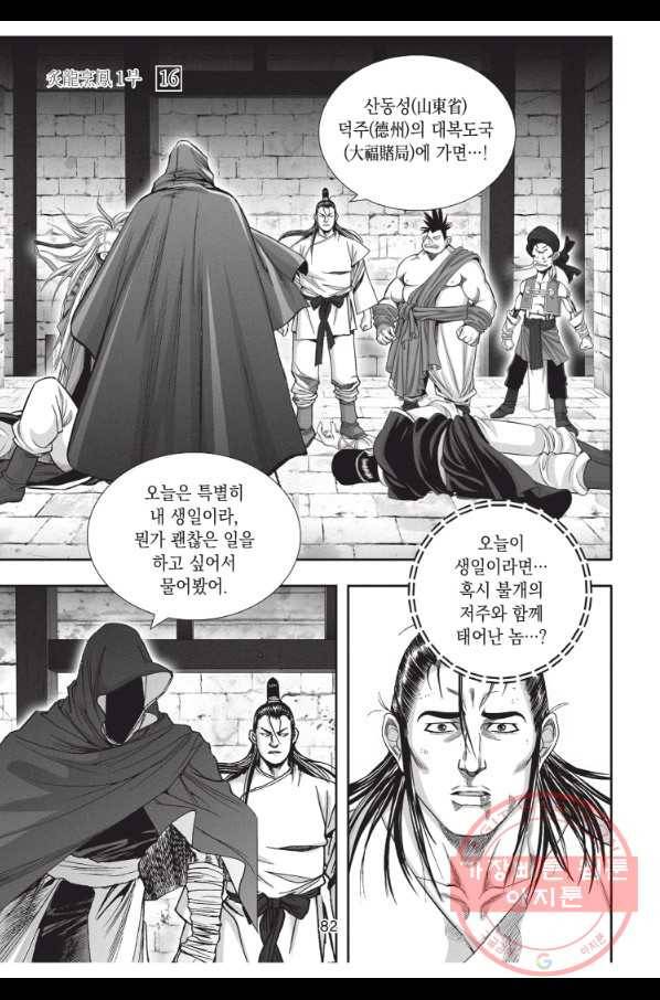 자룡팽봉 1부 48화 9