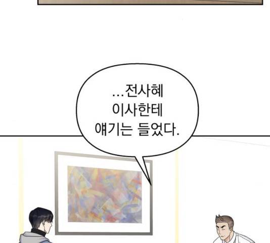 순정말고 순종 45화 2