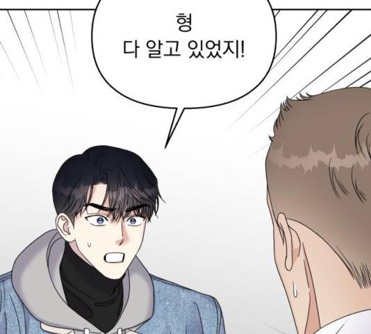순정말고 순종 45화 4