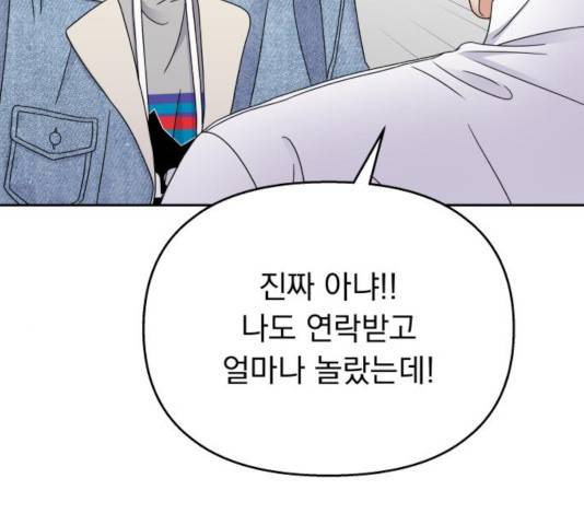 순정말고 순종 45화 5