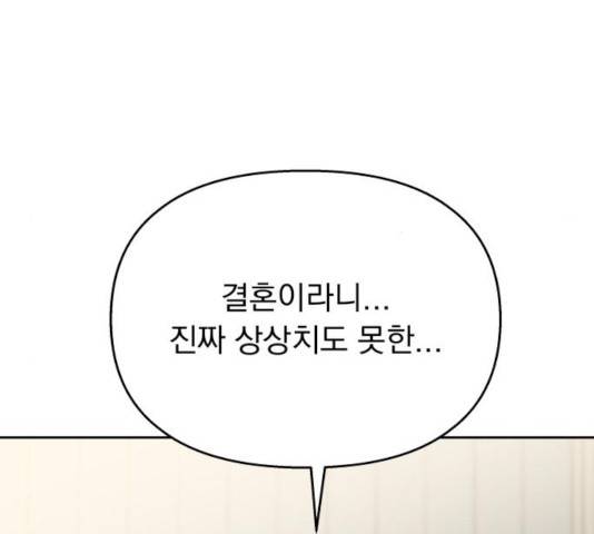 순정말고 순종 45화 6