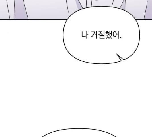 순정말고 순종 45화 8