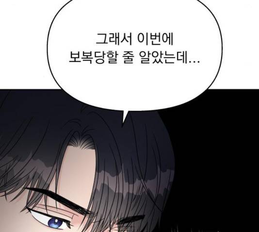 순정말고 순종 45화 9
