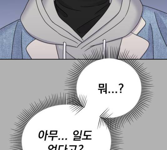 순정말고 순종 45화 18
