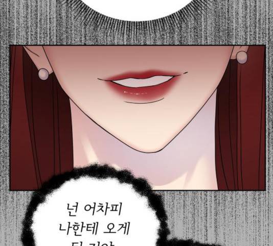 순정말고 순종 45화 20