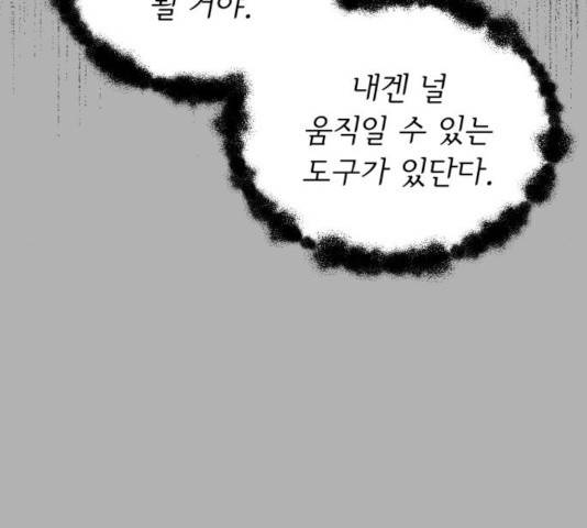 순정말고 순종 45화 21