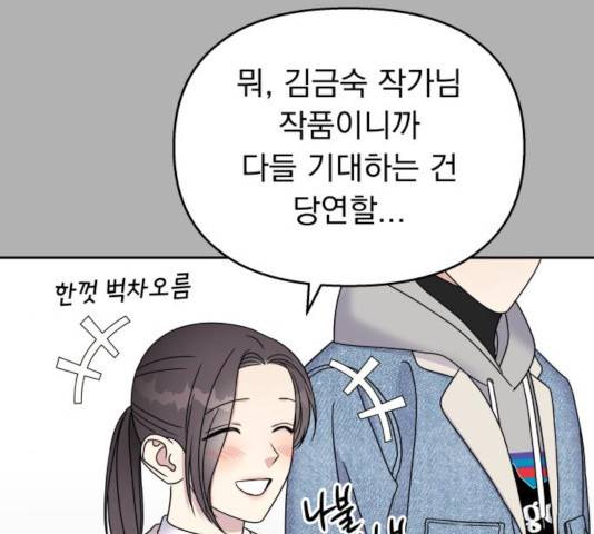 순정말고 순종 45화 24