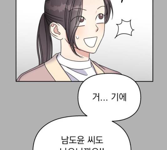 순정말고 순종 45화 26
