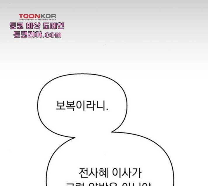 순정말고 순종 45화 29