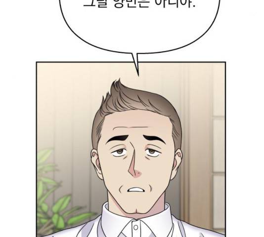 순정말고 순종 45화 30
