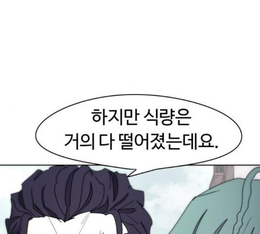 잔불의 기사 33화 6