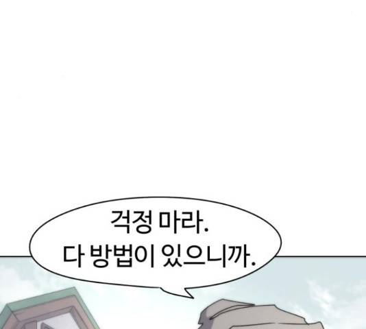 잔불의 기사 33화 8