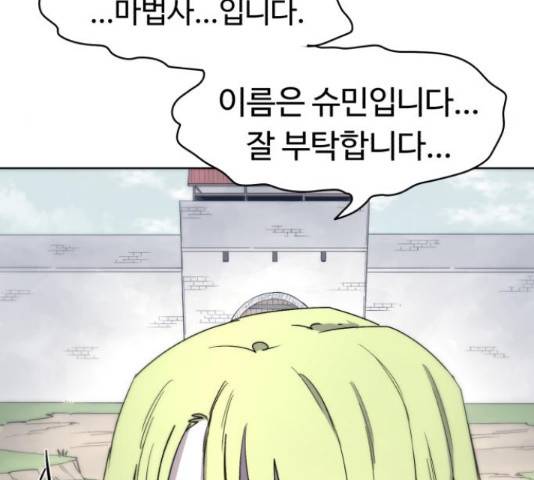 잔불의 기사 33화 13