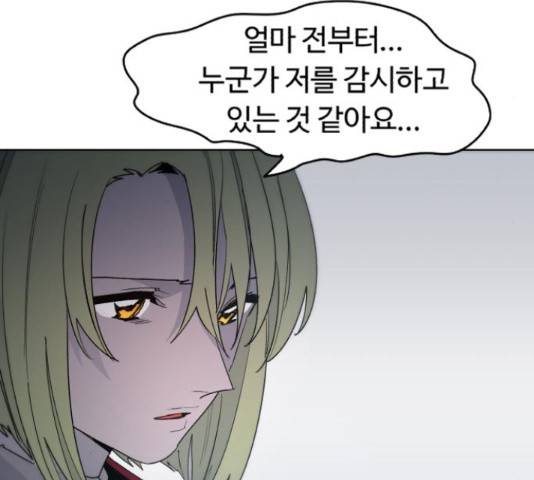 잔불의 기사 33화 18