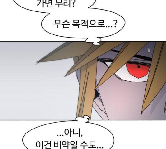 잔불의 기사 33화 21