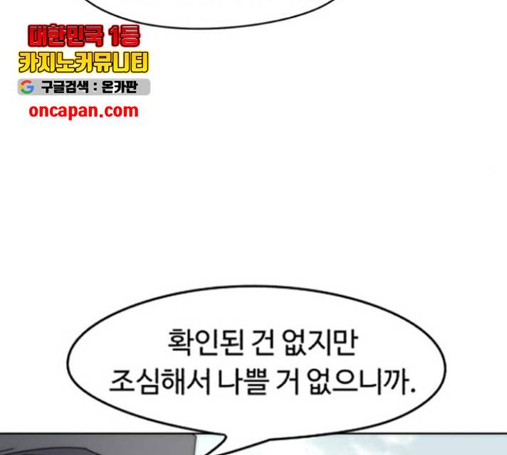 잔불의 기사 33화 22