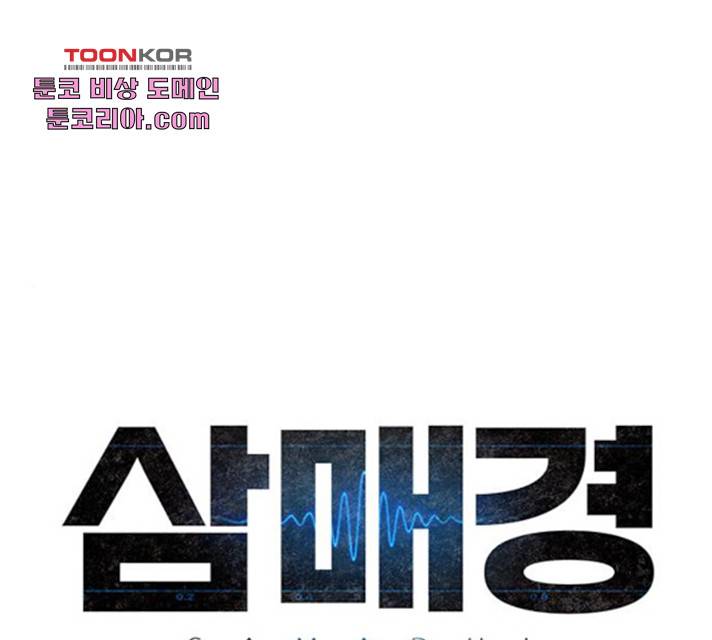 삼매경 29화 1