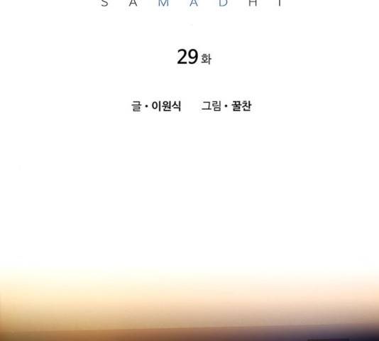 삼매경 29화 2
