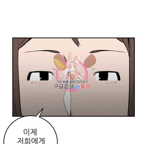 내가 죽이기로 했다 31화 1