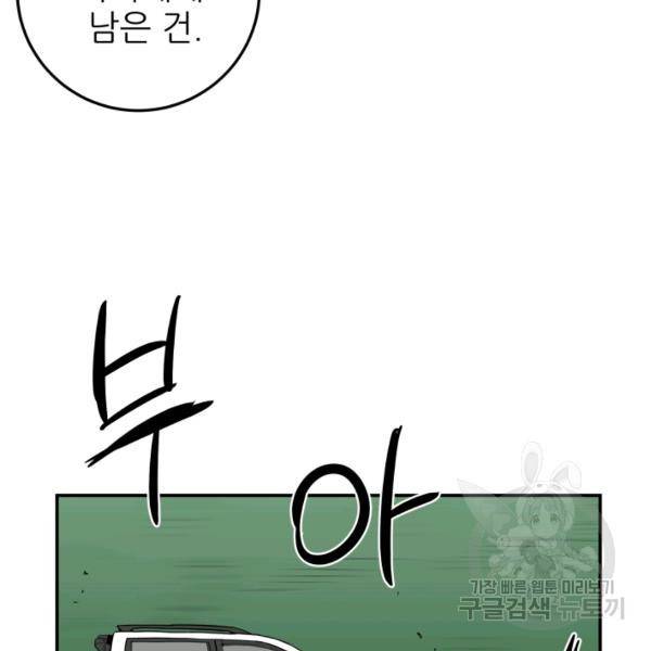 내가 죽이기로 했다 31화 2