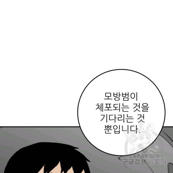 내가 죽이기로 했다 31화 5