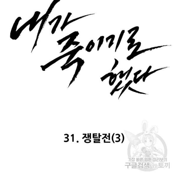 내가 죽이기로 했다 31화 8