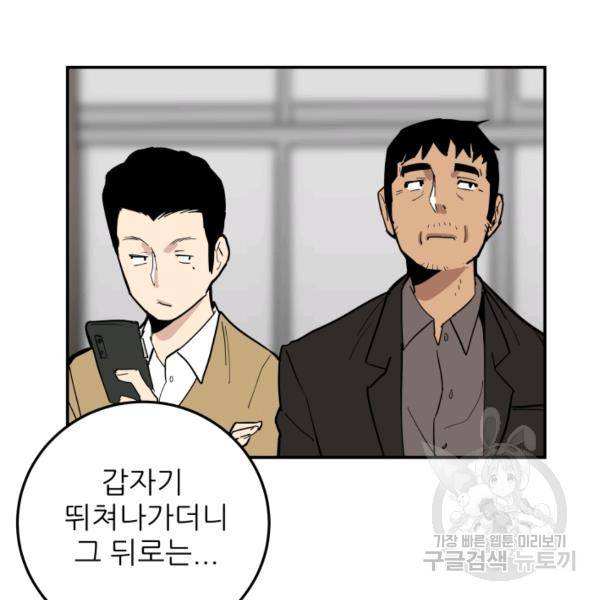 내가 죽이기로 했다 31화 11
