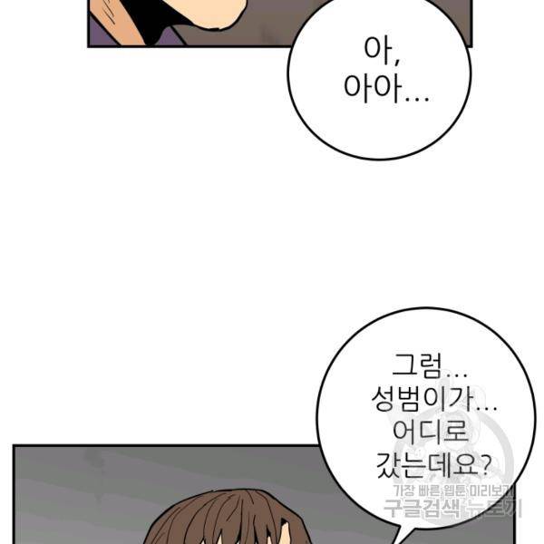 내가 죽이기로 했다 31화 13