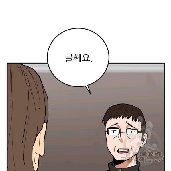 내가 죽이기로 했다 31화 15