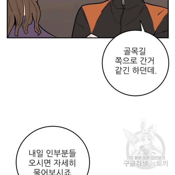 내가 죽이기로 했다 31화 16