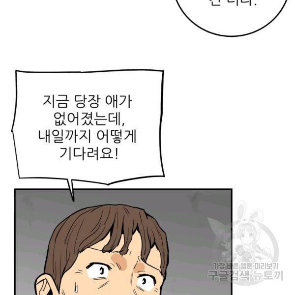 내가 죽이기로 했다 31화 18