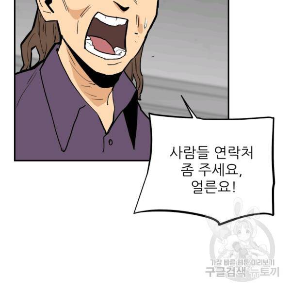 내가 죽이기로 했다 31화 19