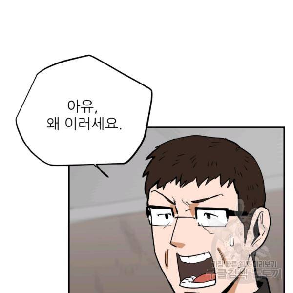 내가 죽이기로 했다 31화 20