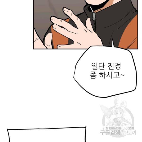 내가 죽이기로 했다 31화 21