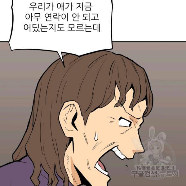 내가 죽이기로 했다 31화 22